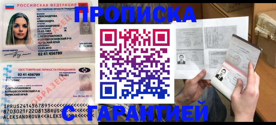 купить прописку в Купино